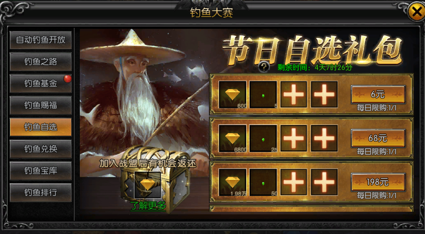 《永恒世紀(jì)》釣魚大賽圖片_7