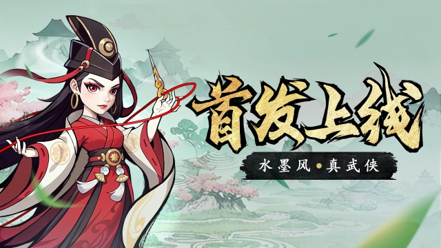 武侠大世界挂机冒险rpg手游《泰坦之剑》3.4重磅来袭图片