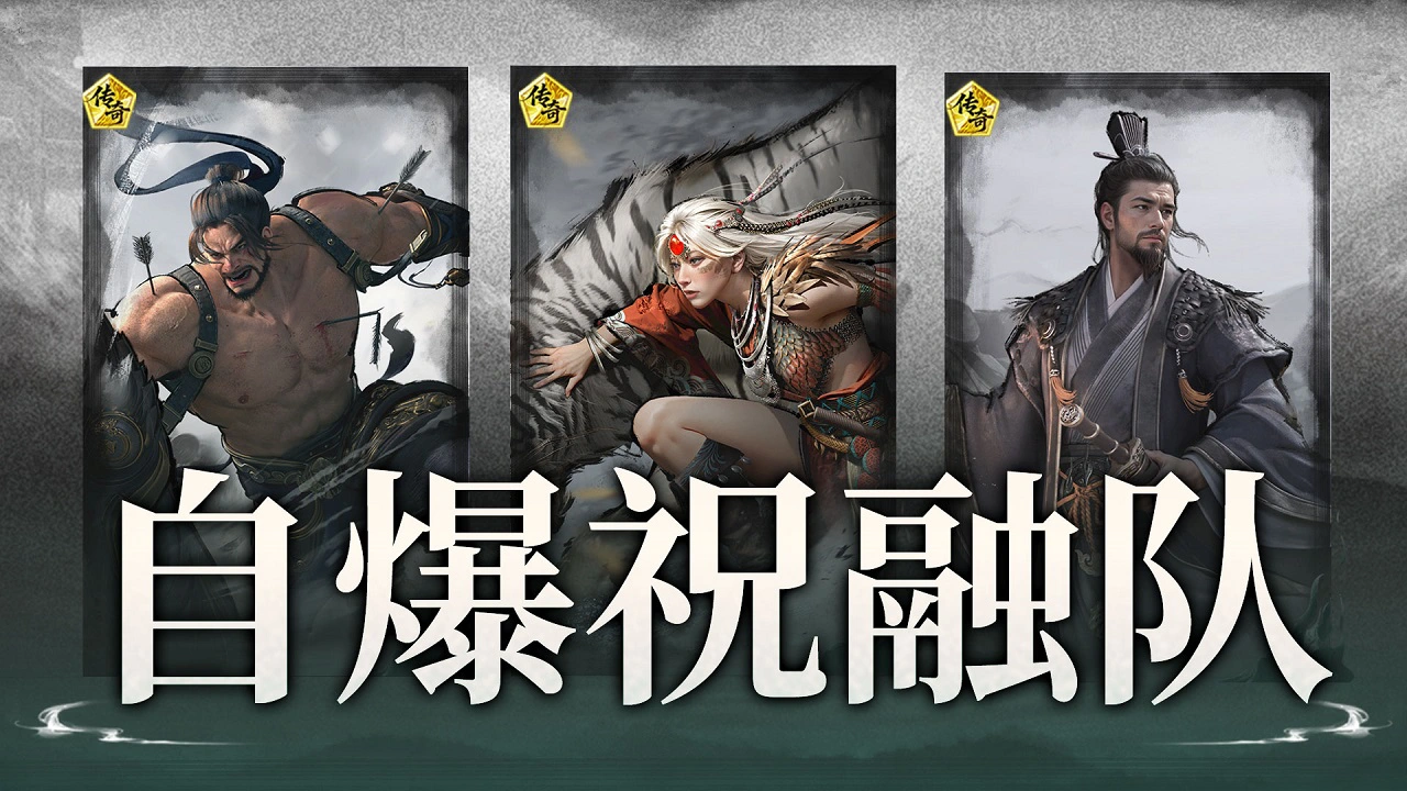 《三国：天下归心》残血就变身，开局就启动——周泰陈宫祝融搭配思路解析图片