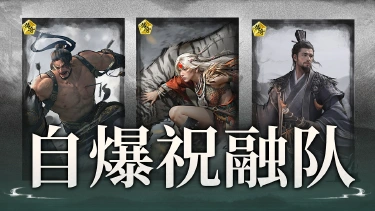 《三国：天下归心》残血就变身，开局就启动——周泰陈宫祝融搭配思路解析图片
