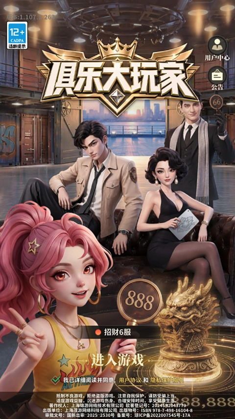 俱乐大玩家图片_2