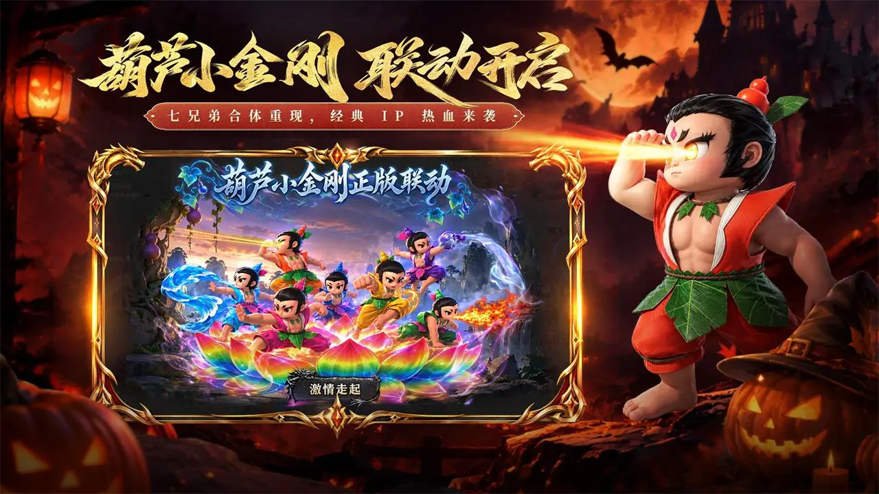 烈焰觉醒图片
