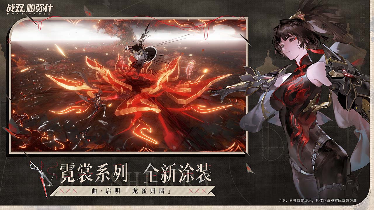 戰(zhàn)雙帕彌什圖片_4