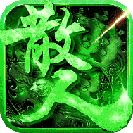 传奇岁月