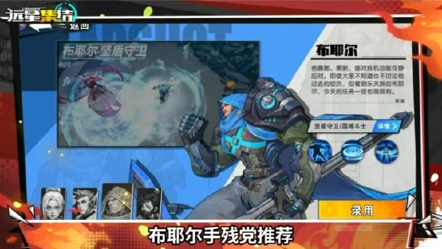 《远星集结》队员推荐|布耶尔篇图片