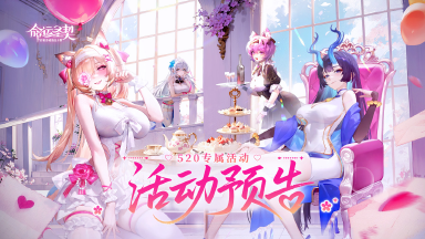 【520限定活动】百媚热恋，邀您赴约图片