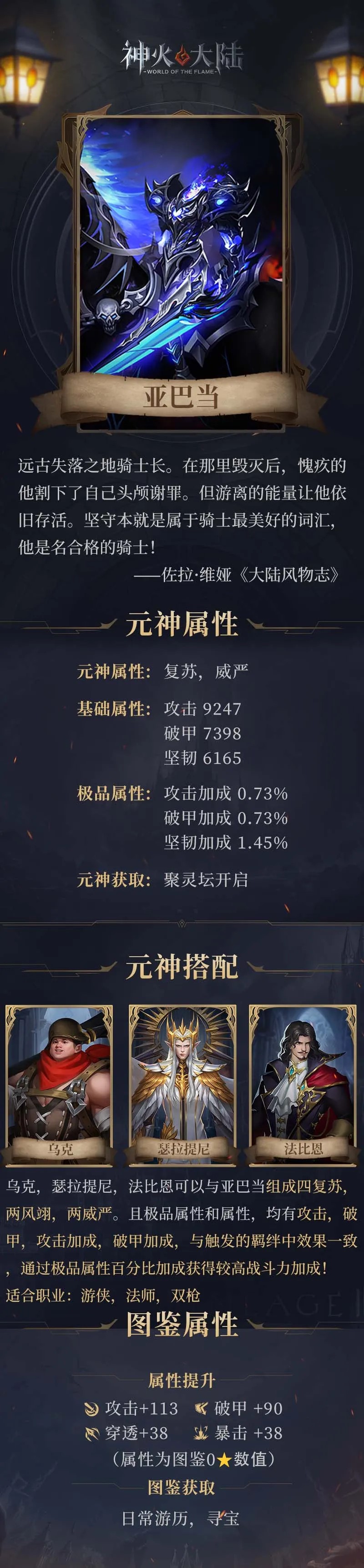 《神火大陸》神火人物志丨騎士的堅(jiān)守，榮耀的背后！亞巴當(dāng)元神搭配推薦~內(nèi)含福利!圖片_1
