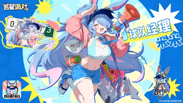 【吉星派对】~球队经理~米米图片