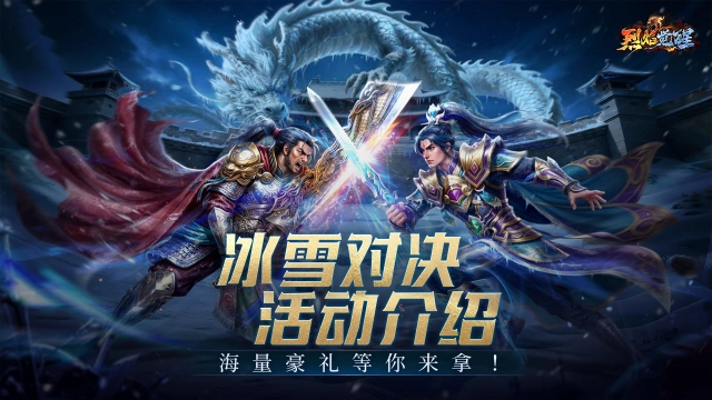 《烈焰觉醒》凛冬已至，冰雪狂欢！神装豪礼等你来拿！图片