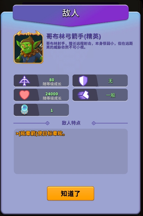 《人征塔战》怪物图鉴（二）图片_10