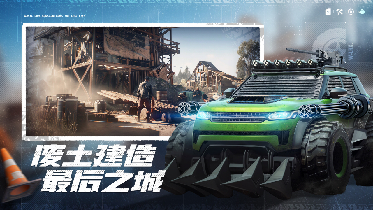 黎明战车图片