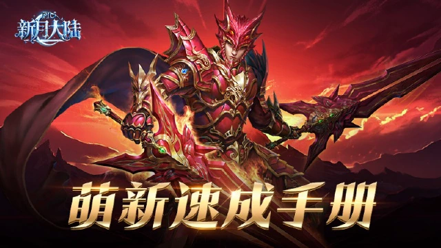 《新月大陆》【玩法介绍】翅膀系统全解析：战力飙升，闪耀全场！图片