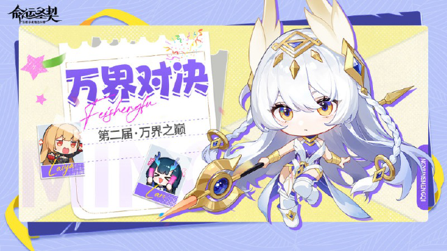 《命运圣契》「万界对决·第二届」圆满落幕！一段来自王者的自白图片