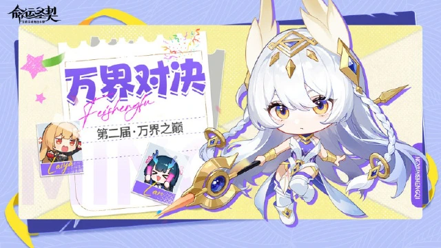 《命运圣契》「万界对决·第二届」圆满落幕！一段来自王者的自白图片
