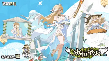 《吉星派对》~永恒圣火~限定点灯活动预告图片
