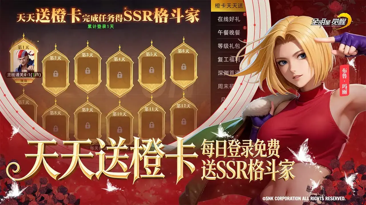 全明星觉醒图片