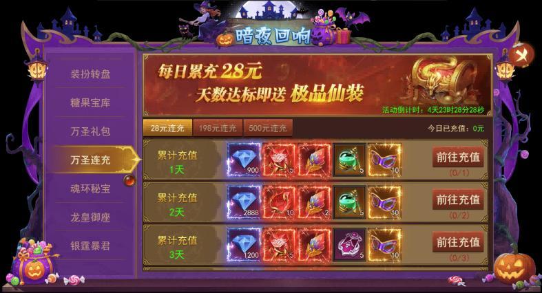 《君臨傳奇》暗夜回響活動(dòng)10.31-11.4圖片_13