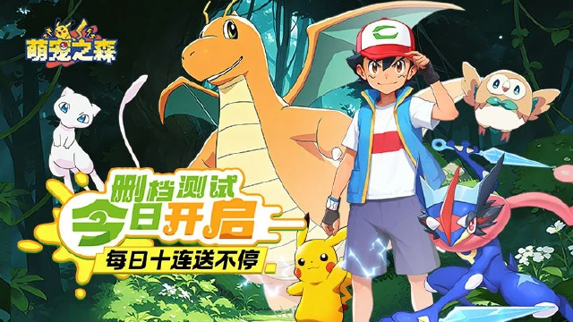 《萌宠之森》删档测试4月10日正式开启！图片