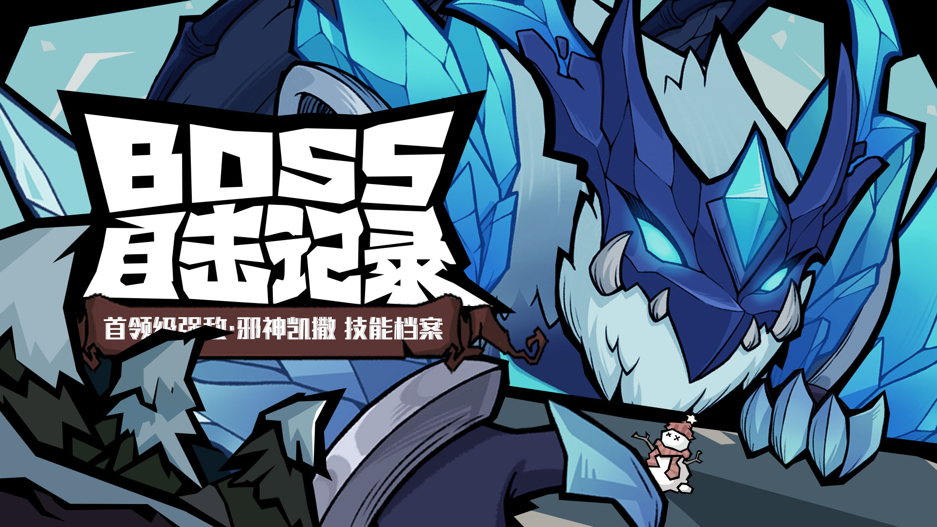 《无尽探险队》老登秘制攻略作坊BOSS篇 —— 凯撒