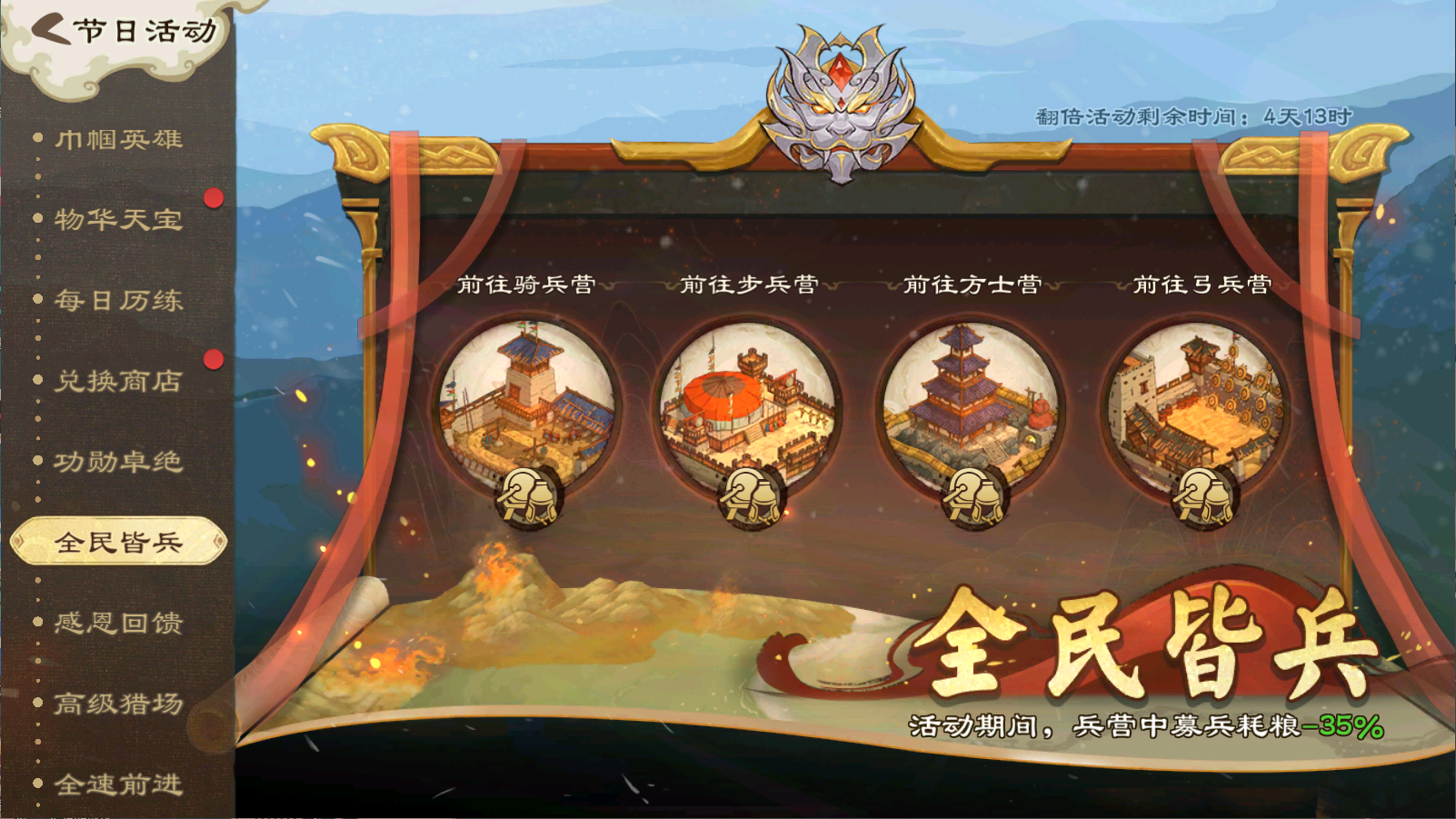 《亂世終結(jié)戰(zhàn)》【活動爆料】炎光破夜穹圖片_5