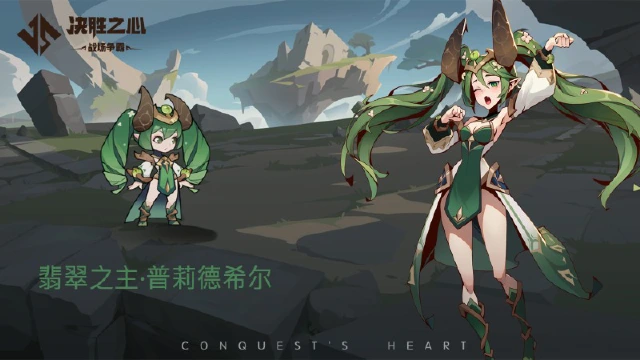 【决胜之心】英雄档案：翡翠之主图片