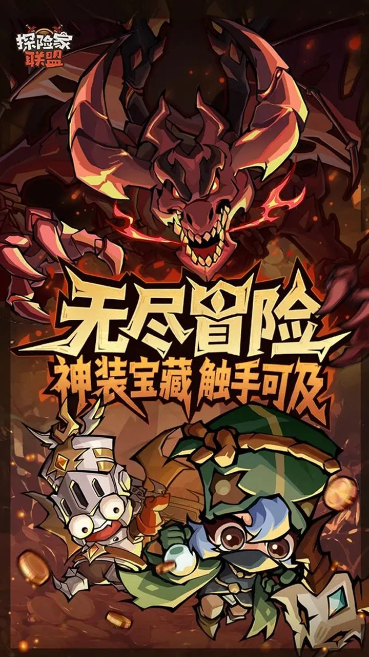 探险家联盟图片
