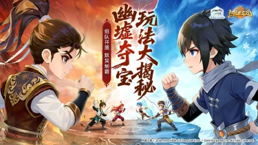 《热血江湖：归来》幽墟夺宝玩法大揭秘！组队开黑，默契制霸，战场传奇即刻书写！图片