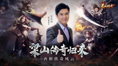 梁山传奇图片_1