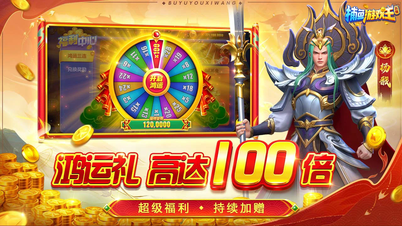 捕鱼游戏王图片