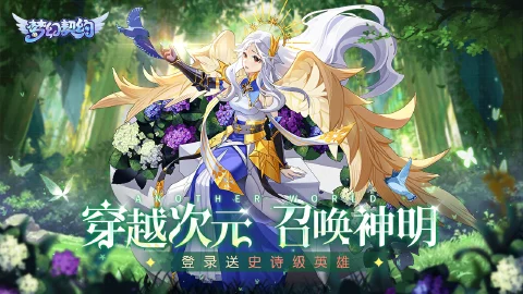 梦幻契约图片_1