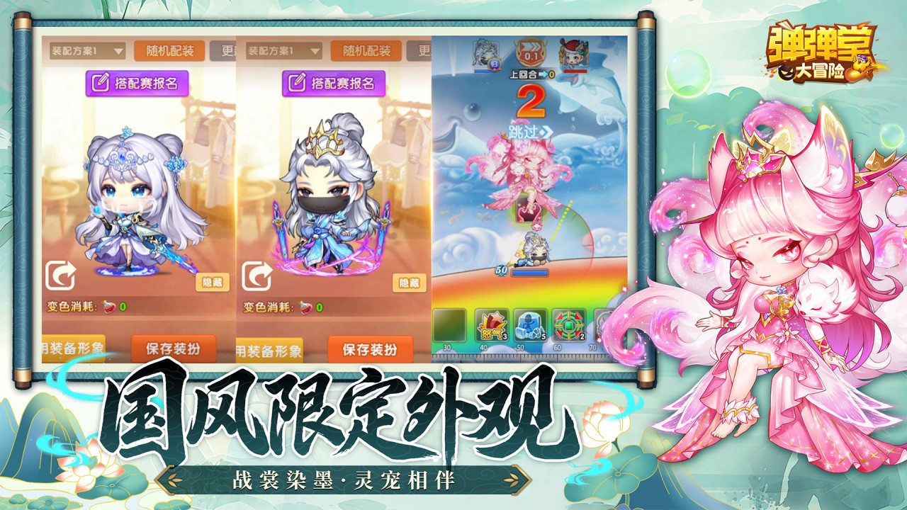 彈彈堂大冒險圖片_2