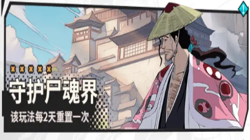 幻想圣域—试炼之地（守护尸魂界）图片