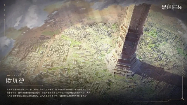 《黑色信标》※巴别图书馆■文献检索▁「欧贝德」图片