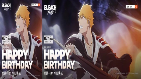《境·界 刀鸣》祝黑崎一护生日快乐！