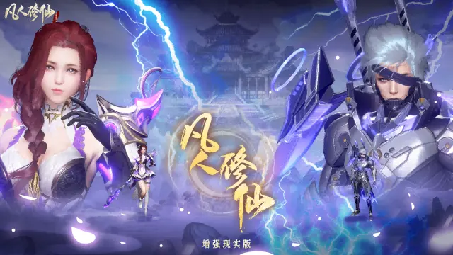 【凡人修仙-增强现实版】付费删档测试充值返利公告图片