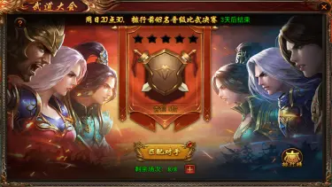 《烈焰大荒》武道大会图片