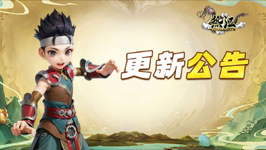 《热江》2月13日版本更新公告！图片