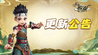 《热江》2月13日版本更新公告！图片