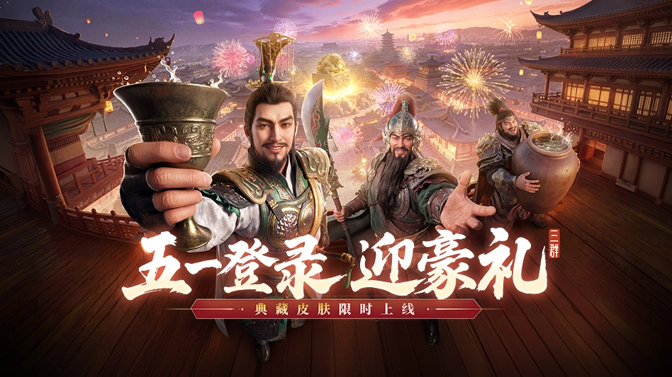 三国群英传：策定九州图片