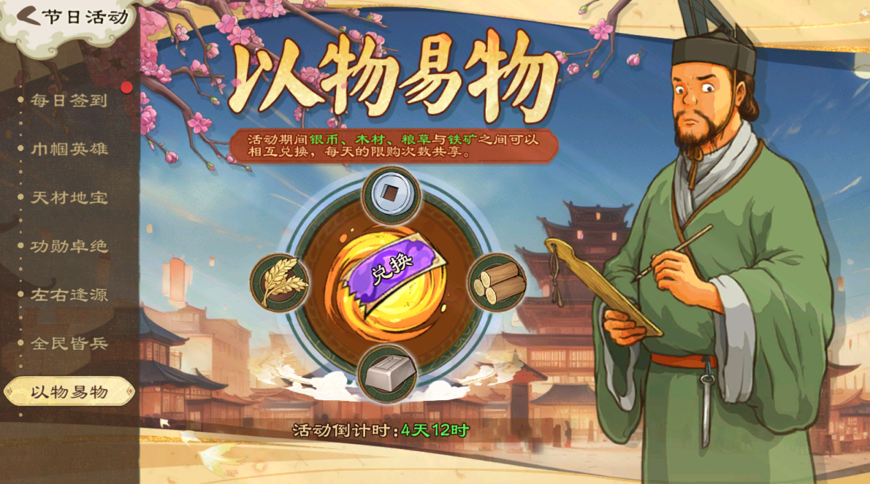 《乱世终结战》【活动爆料】十月江南天气好，可怜冬景似春华图片_7