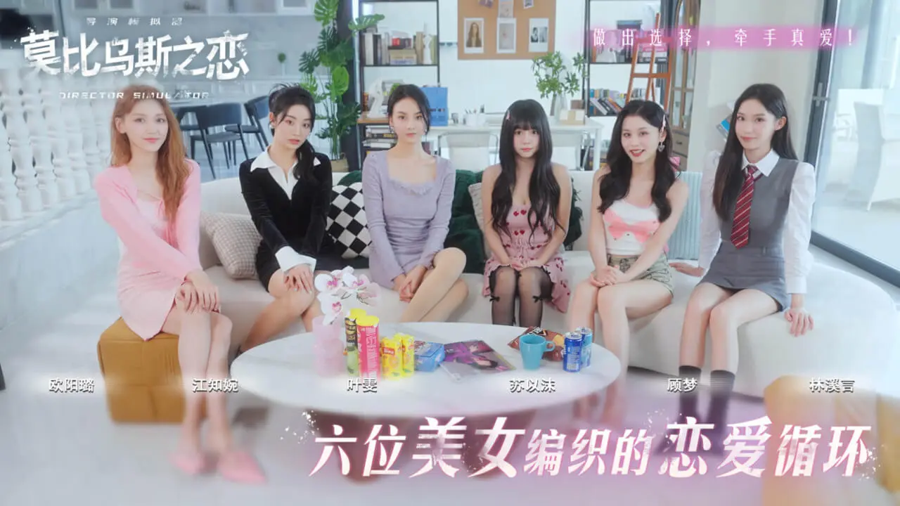 莫比乌斯之恋图片