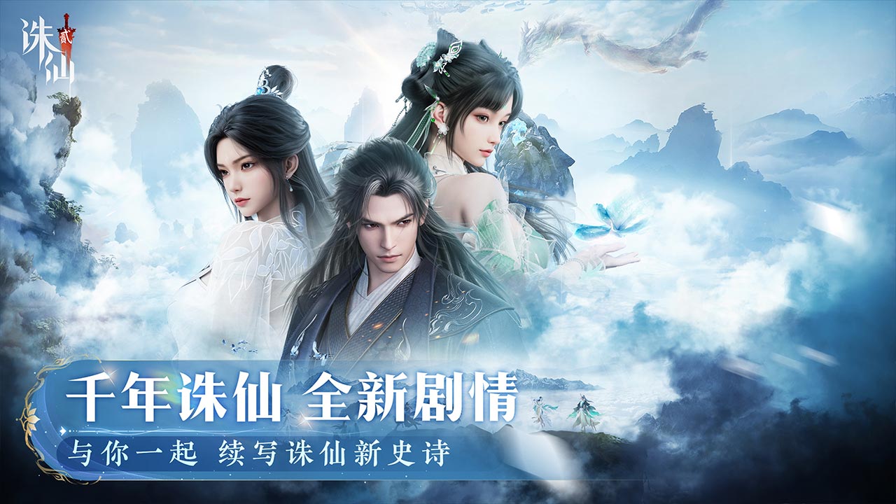 诛仙2图片_2