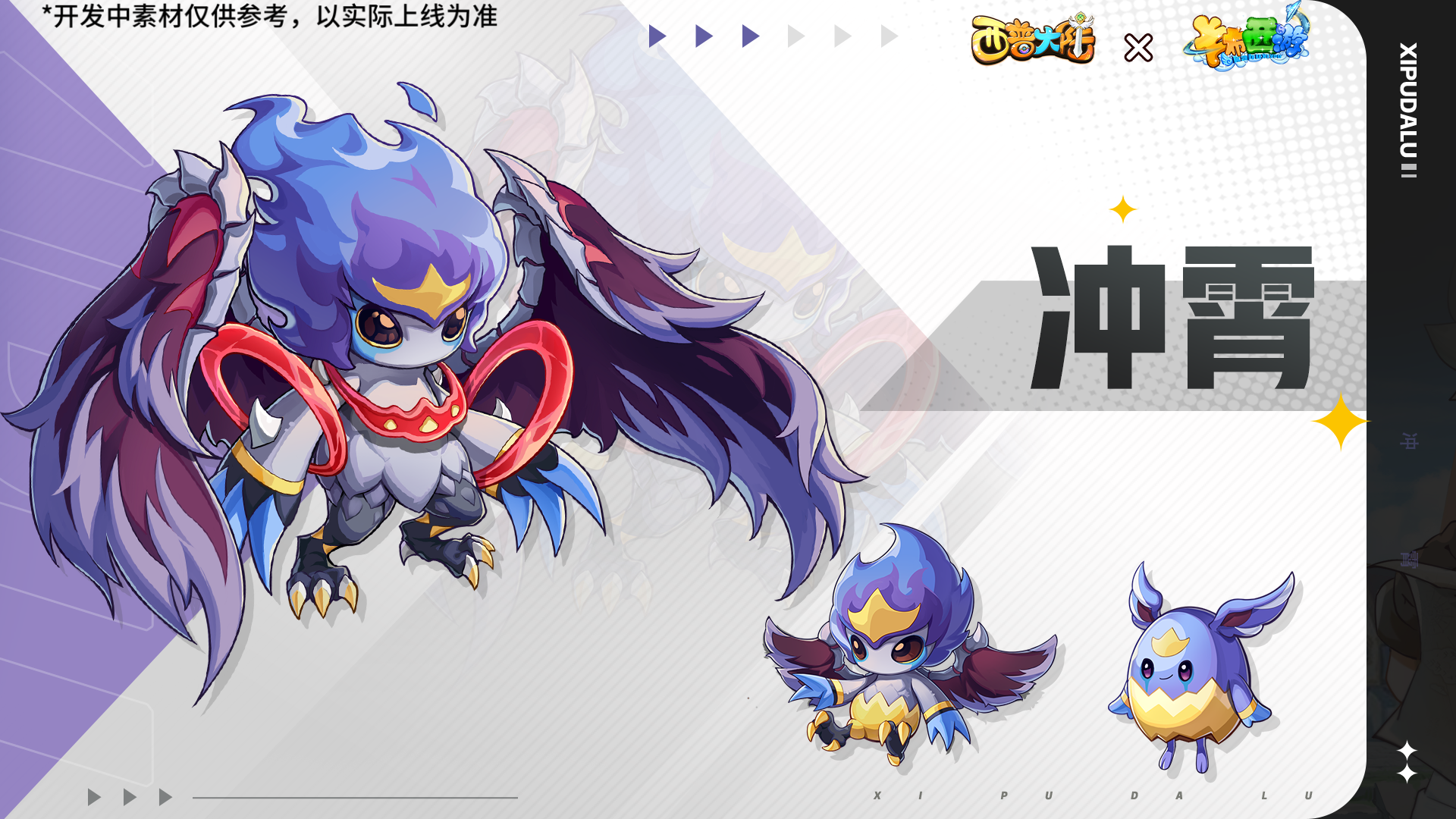 《西普大陸》聯(lián)動情報(bào)|限定精靈「巨木將軍」免費(fèi)領(lǐng)，西游主題小屋上線圖片_2