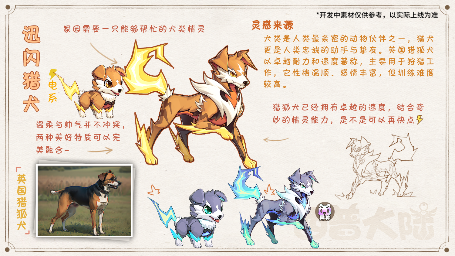 《西普大陸》精靈百科|圣印帝龍&明光孔雀&迅閃獵犬圖片_4