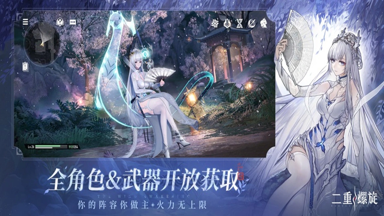 二重螺旋（电脑版）图片