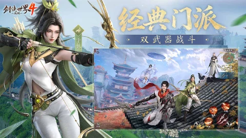 剑侠世界4：无限图片_4