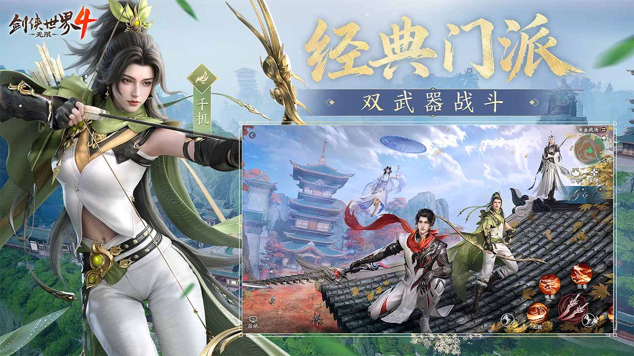 剑侠世界4:无限图片