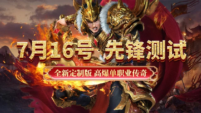 《超级雷电战神》7月16日先锋测试返利公告！图片