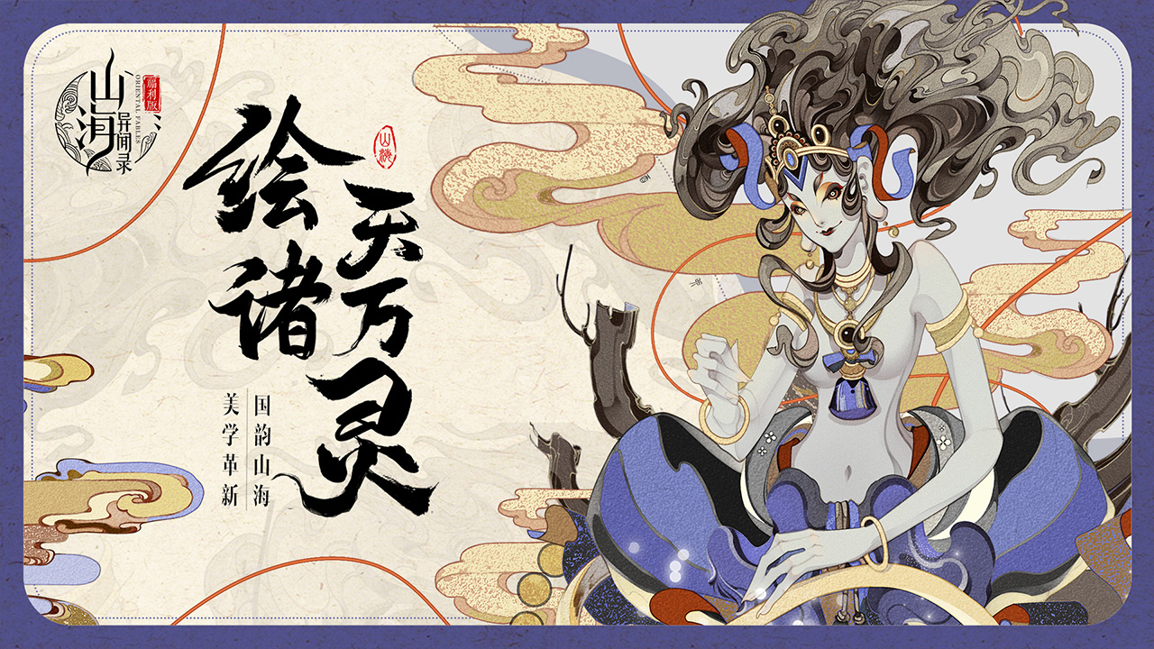 山海异闻录图片