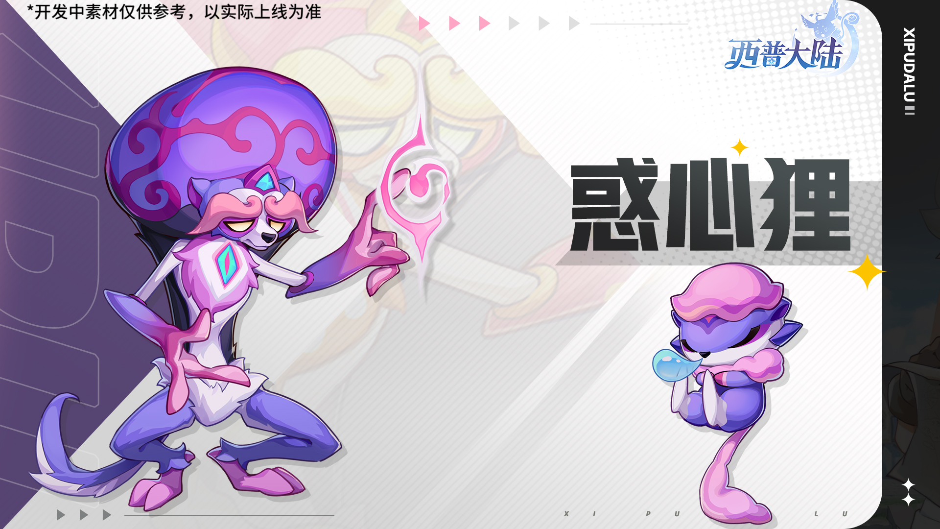 《西普大陆》12月5日版本前瞻|漠煌系列主题精灵·青锋剑螳上线，区域BOSS·惑心狸登场图片_10